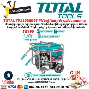 Գեներատոր բենզինային TOTAL TP1150006T