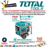 Գեներատոր բենզինային TOTAL TP1200006T