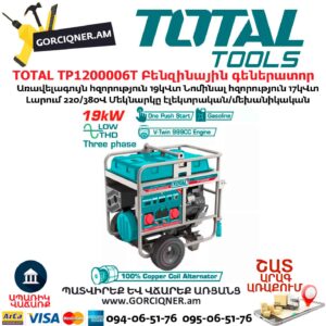 Գեներատոր բենզինային TOTAL TP1200006T