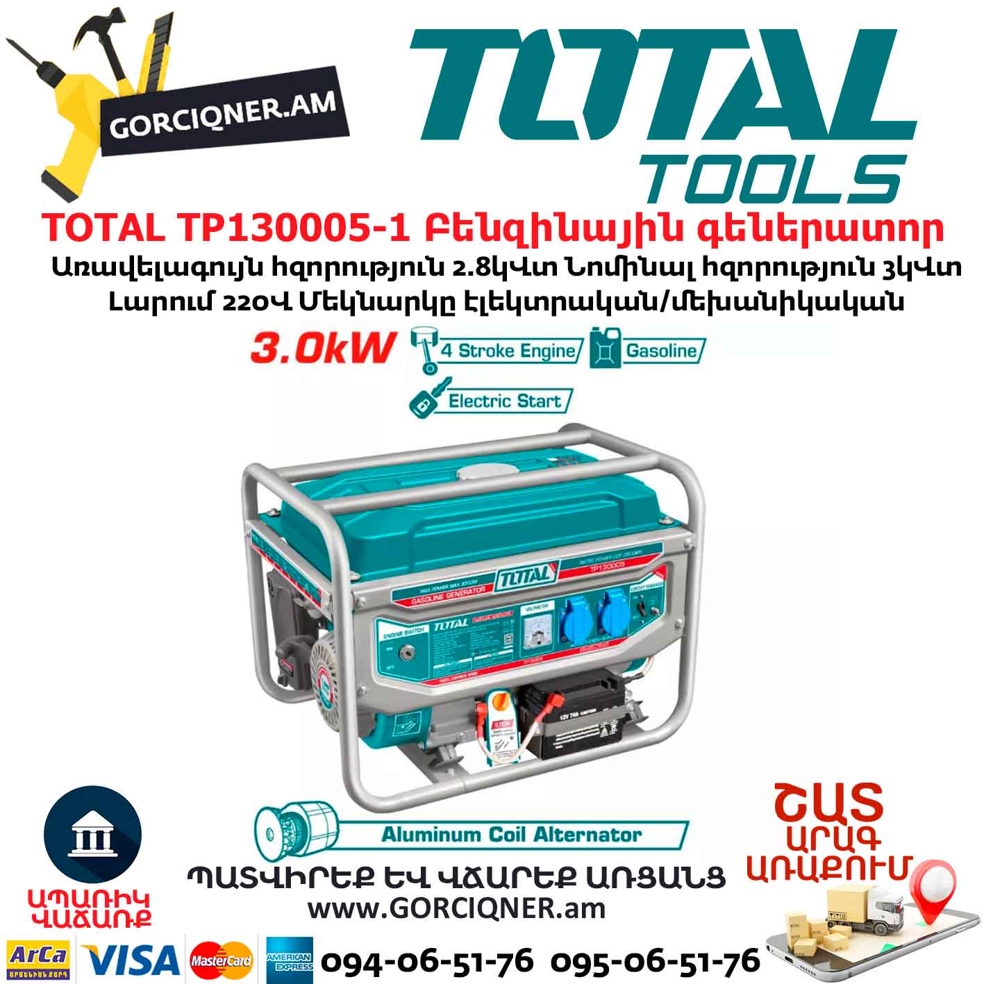 Գեներատոր բենզինային TOTAL TP130005-1 Գեներատոր բենզինային TOTAL TP130005-1