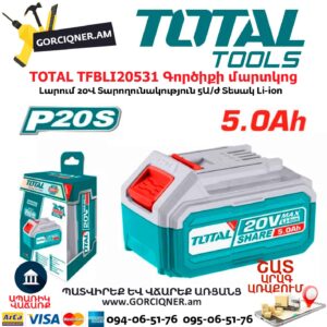 Գործիքի Մարտկոց TOTAL TFBLI20531