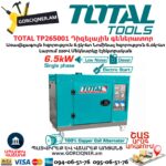 Դիզելային գեներատոր TOTAL TP265001