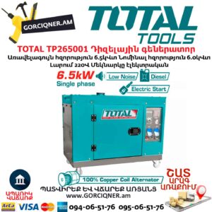 Դիզելային գեներատոր TOTAL TP265001