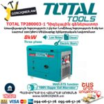 Դիզելային գեներատոր TOTAL TP280003-1