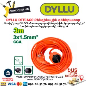 Երկարացման լար կոճով DYLLU DTEJAG01