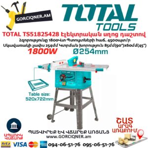 Էլեկտրական սղոց դաշտով TOTAL TS51825428
