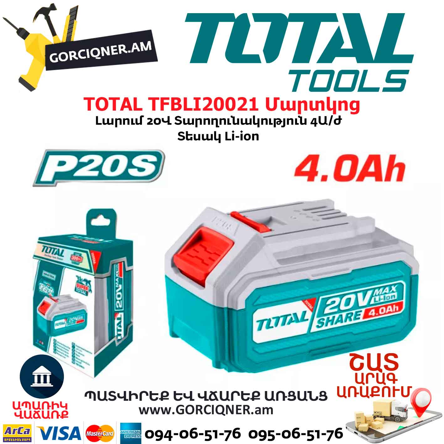 Մարտկոց TOTAL TFBLI20021 20Վ/4Ա Մարտկոց TOTAL TFBLI20021 20Վ/4Ա