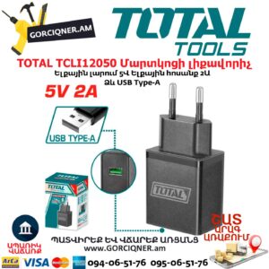 Մարտկոցի լիքավորիչ TOTAL TCLI120502