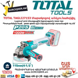 Մարտկոցով անկյունային հղկող մեքենա TOTAL TAGLI27153