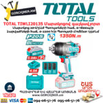Մարտկոցով գայկավյորտ TOTAL TIWLI20135