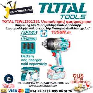 Մարտկոցով գայկավյորտ TOTAL TIWLI201351
