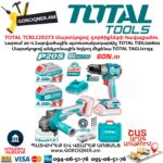Մարտկոցով գործիքների հավաքածու TOTAL TCKLI20273 20Վ