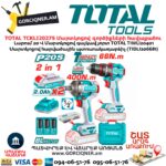Մարտկոցով գործիքների հավաքածու TOTAL TCKLI20275