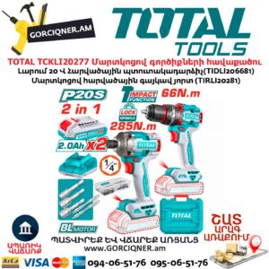 Մարտկոցով գործիքների հավաքածու TOTAL TCKLI20277