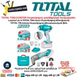 Մարտկոցով գործիքների հավաքածու TOTAL TOSLI230705