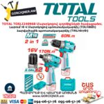 Մարտկոցով գործիքների հավաքածու TOTAL TOSLI240968