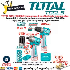 Մարտկոցով գործիքների հավաքածու TOTAL TOSLI240968