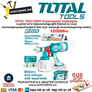 Մարտկոցով ներկացիր TOTAL TSGLI2004