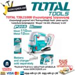 Մարտկոցով նրբասղոց TOTAL TJSLI1008