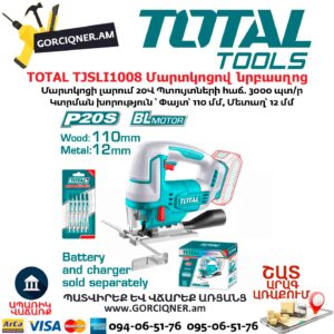 Մարտկոցով նրբասղոց TOTAL TJSLI1008