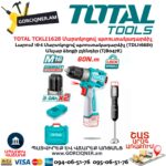 Մարտկոցով պտուտակադարձիչ TOTAL TCKLI1628