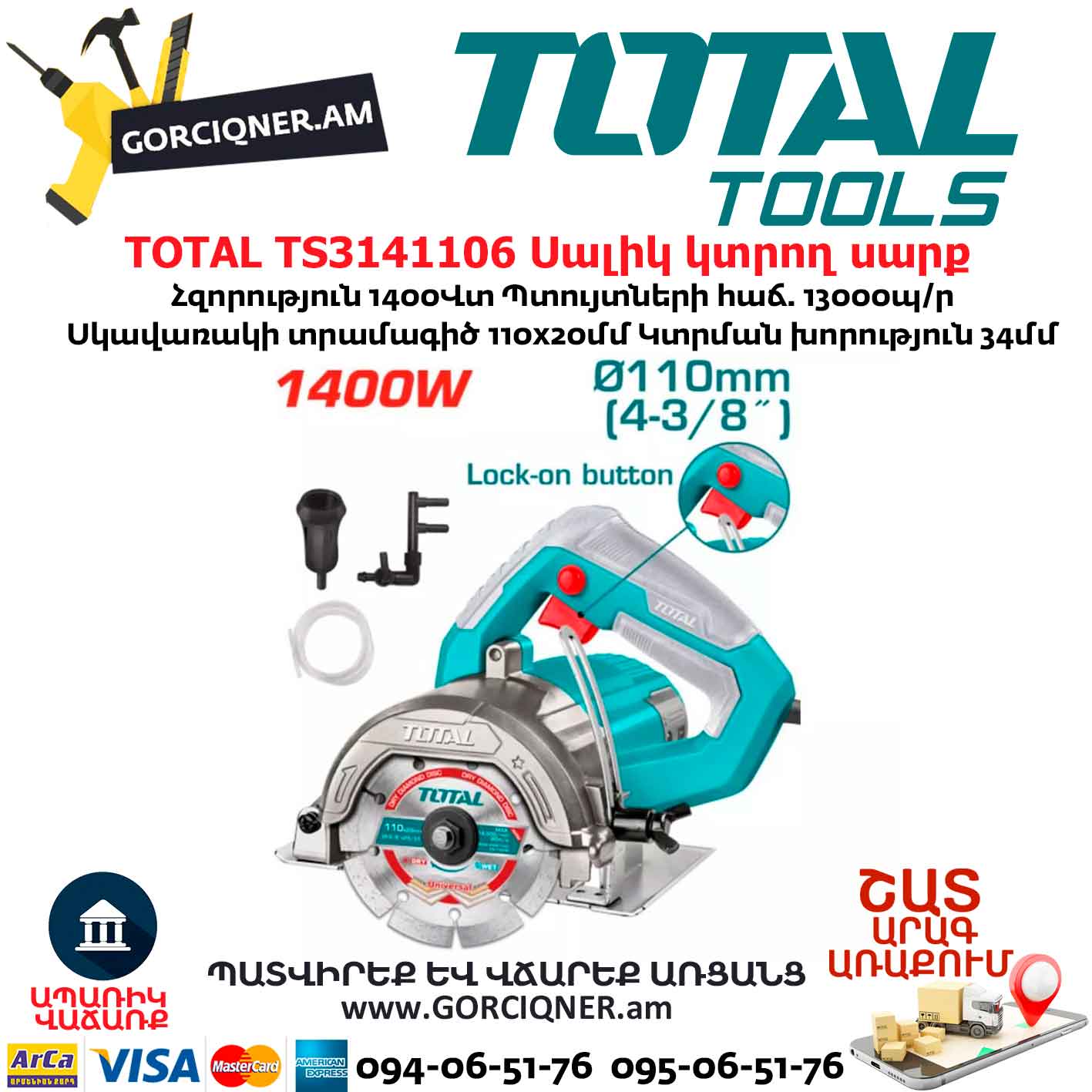 Սալիկ կտրող սարք TOTAL TS3141106 Սալիկ կտրող սարք TOTAL TS3141106