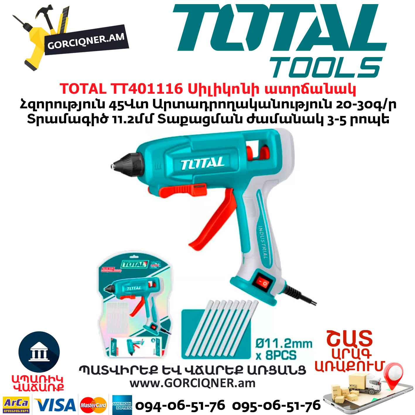 TOTAL TT401116 Սիլիկոնի ատրճանակ TOTAL TT401116 Սիլիկոնի ատրճանակ
