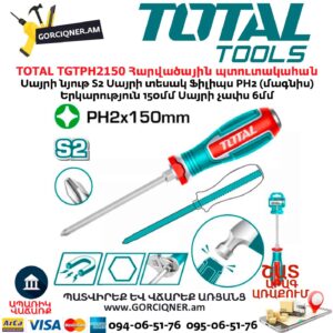 Խաչաձև պտուտակահան հարվածային TOTAL TGTPH2150