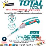 Ձեռքի սղոց ծալովող TOTAL THFSW1808
