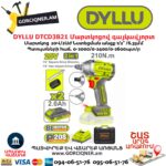 Մարտկոցով գայկավյորտ DYLLU DTCD3B21
