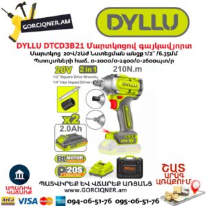 Մարտկոցով գայկավյորտ DYLLU DTCD3B21
