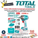 Մարտկոցով գայկավյորտ TOTAL TIWLI20236