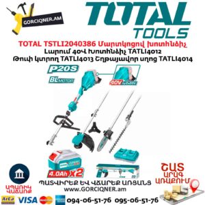 Մարտկոցով խոտհնձիչ TOTAL TSTLI2040386