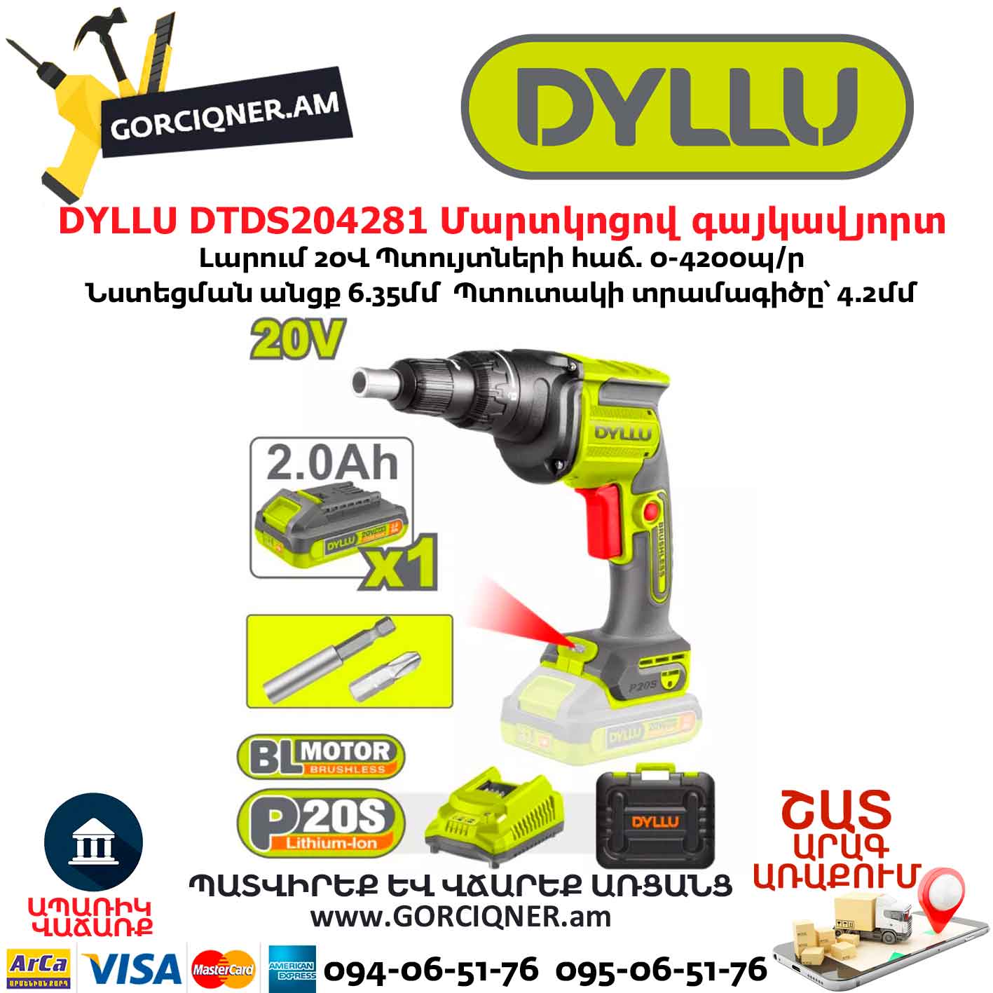 Մարտկոցով պուտակադարձիչ DYLLU DTDS204281 Մարտկոցով պուտակադարձիչ DYLLU DTDS204281