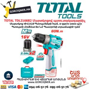 Մարտկոցով պուտակադարձիչ TOTAL TDLI16682