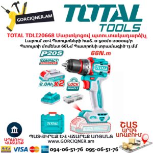 Մարտկոցով պուտակադարձիչ TOTAL TDLI20668