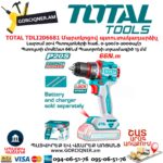 Մարտկոցով պուտակադարձիչ TOTAL TDLI206681