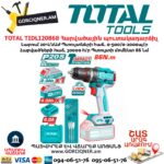 Մարտկոցով պուտակադարձիչ հարվածային TOTAL TIDLI20868