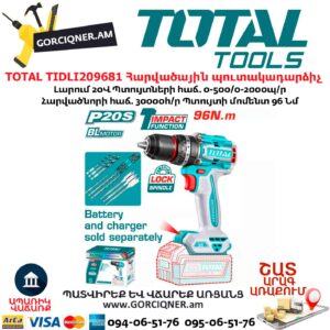 Մարտկոցով պուտակադարձիչ հարվածային TOTAL TIDLI209681