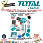 Մարտկոցով պտուտակադարձիչ TOTAL TOSLI240786