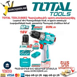 Մարտկոցով պտուտակադարձիչ հարվածային TOTAL TIDLI16682