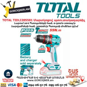 Մարտկոցով պտուտակադարձիչ հարվածային TOTAL TIDLI205581
