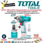 Մարտկոցով պտուտակադարձիչ հարվածային TOTAL TIRLI12015