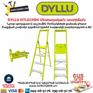 Մետաղական աստիճան բացվող DYLLU DTLD1H04
