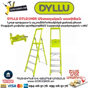 Մետաղական աստիճան բացվող DYLLU DTLD1H05
