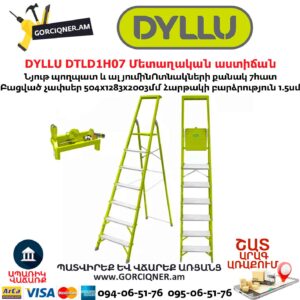 Մետաղական աստիճան բացվող DYLLU DTLD1H07