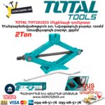 Մեքենայի դոմկրատ TOTAL THT101021