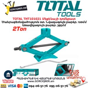 Մեքենայի դոմկրատ TOTAL THT101021