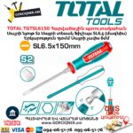 Տափակ պտուտակահան հարվածային TOTAL TGTSL6150