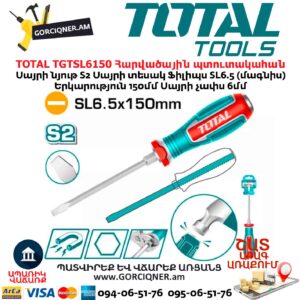 Տափակ պտուտակահան հարվածային TOTAL TGTSL6150